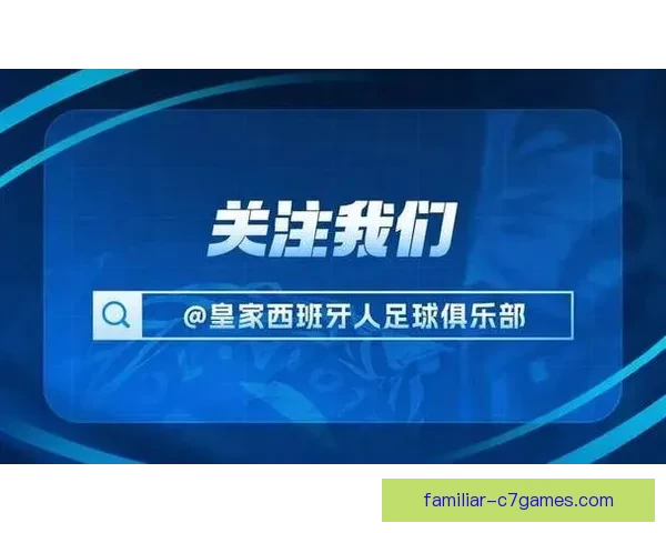 西班牙人俱乐部迎来赛季关键转折新援助力冲击欧战席位再掀激情风暴