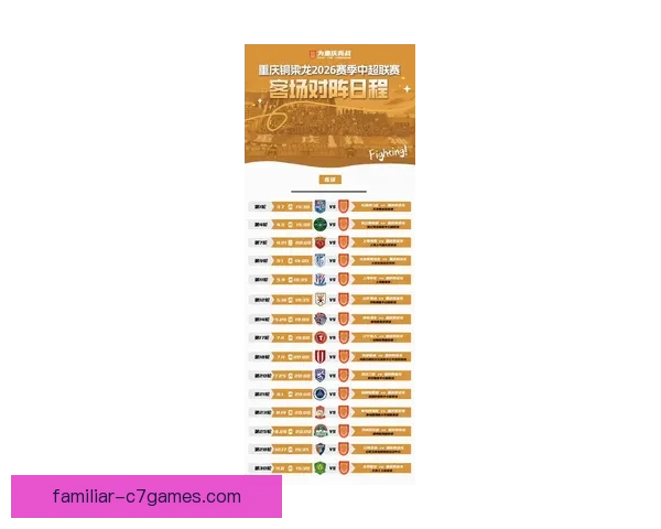 重庆超级联赛最新赛程公布 赛季对阵及精彩看点解析